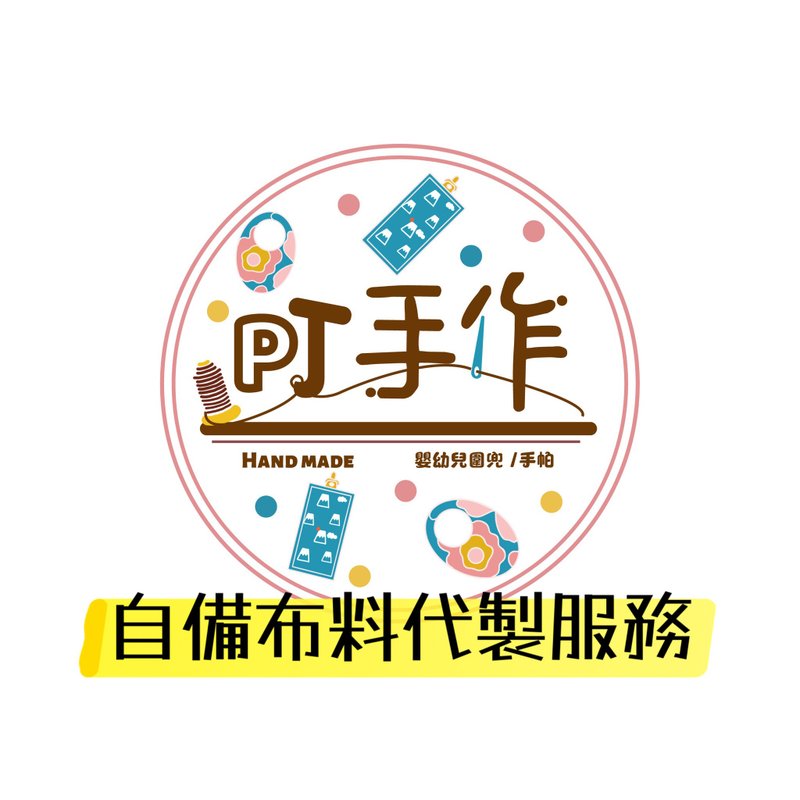 PJ手作【定制化】围兜 - 围嘴/口水巾 - 棉 红色