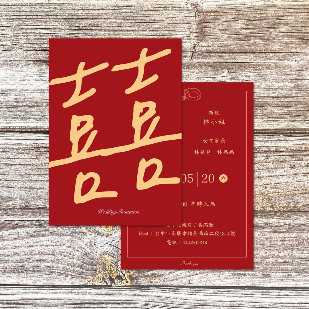 定制婚礼喜帖・囍字设计邀请卡・明信片喜帖・含喜帖信封(MA016) - 喜帖 - 纸 