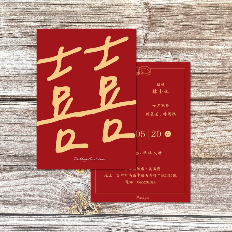 定制婚礼喜帖・囍字设计邀请卡・明信片喜帖・含喜帖信封(MA016) - 喜帖 - 纸 