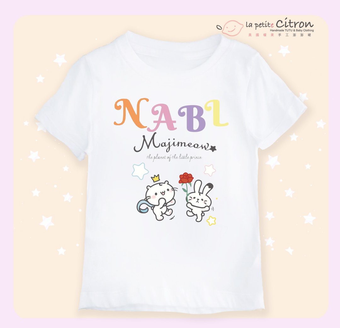 麻吉猫小王子系列 M4我的朋友 -定制宝宝姓名  纯棉Tshirt 包屁衣 - 包屁衣/连体衣 - 棉．麻 白色