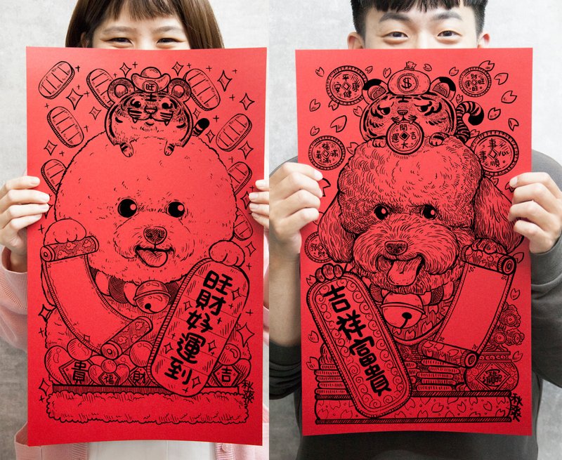 2022虎年旺旺来 - 吉祥富贵 - 贵宾 旺财好运到 比熊 春联红包 - 红包/春联 - 纸 红色