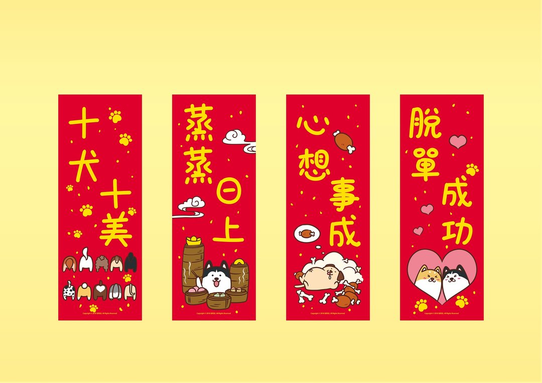 狗狗贺岁小春联 - 海报/装饰画/版画 - 纸 红色