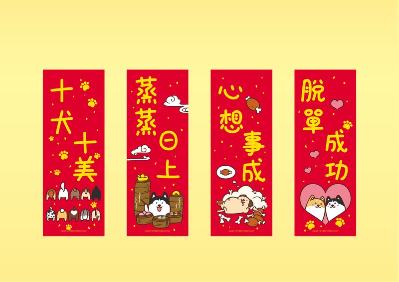 狗狗贺岁小春联 - 海报/装饰画/版画 - 纸 红色