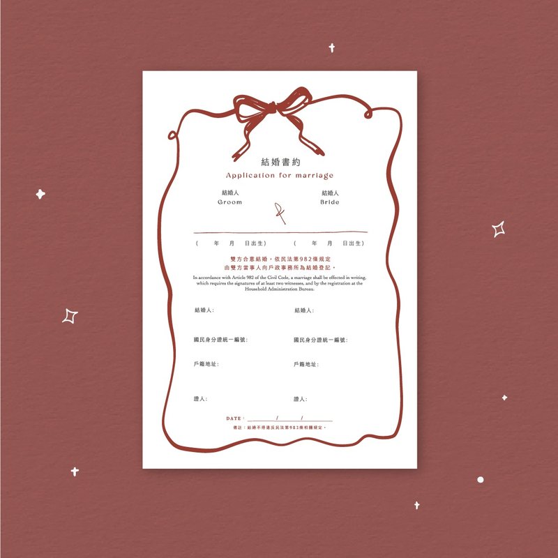 印印time 结婚书约 以爱相系 /浮雕/厚磅/异性/同婚 - 婚礼誓言书 - 纸 