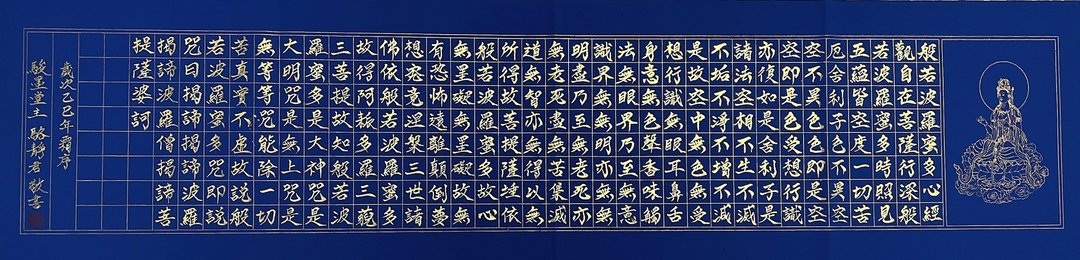 骏墨堂 定心系列 007 心经手写书法 135×35cm 标准款 - 海报/装饰画/版画 - 纸 
