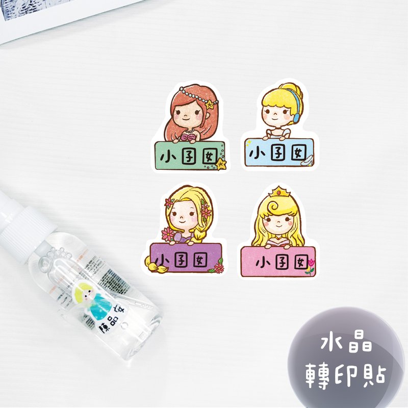 少份量 UV转印贴 水晶贴 姓名贴 感压贴纸 -直式公主B - 贴纸 - 防水材质 多色