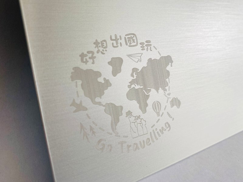 【定制化好礼】铝合金鼠标垫│A5尺寸│好想出国玩│姓名免费刻字 - 鼠标垫 - 铝合金 银色