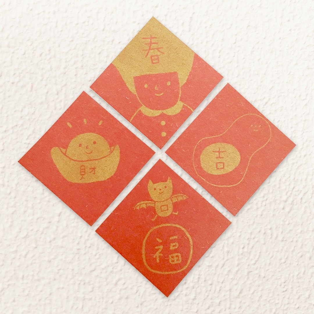 小小春联 / 四款一组 - 红包/春联 - 纸 红色