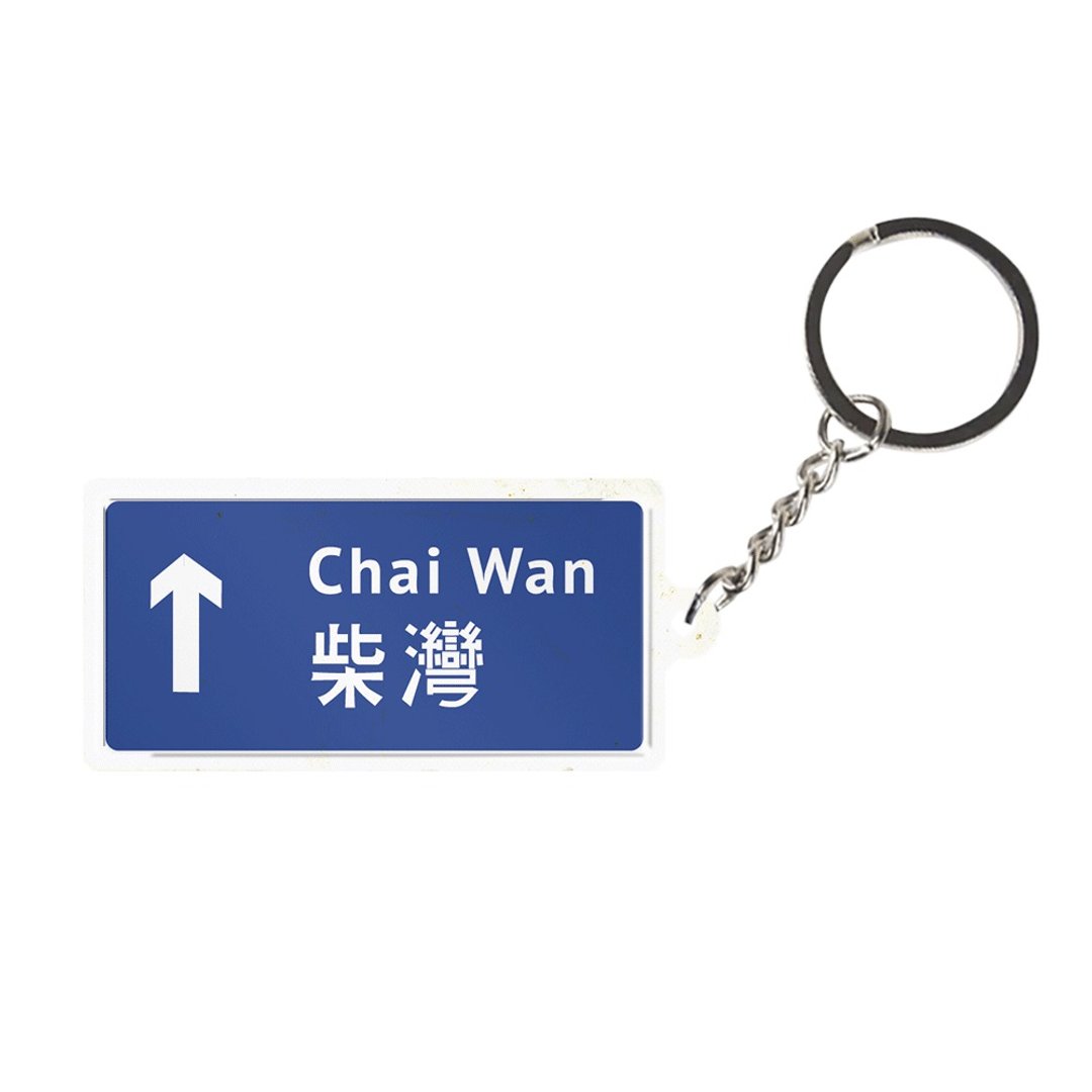 柴湾 - 香港路牌系列 - 钥匙链/钥匙包 - 其他金属 蓝色