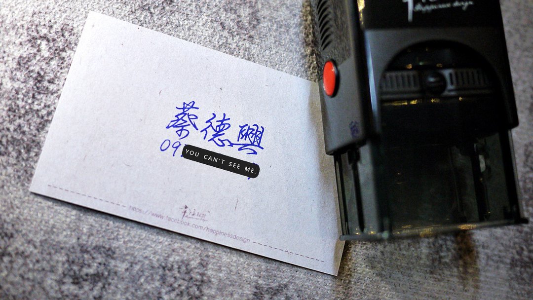 (幸)全民防疫 ! 实联制专用签名章(姓名+电话/日期)*包邮挺台湾 - 印章/印台 - 塑料 