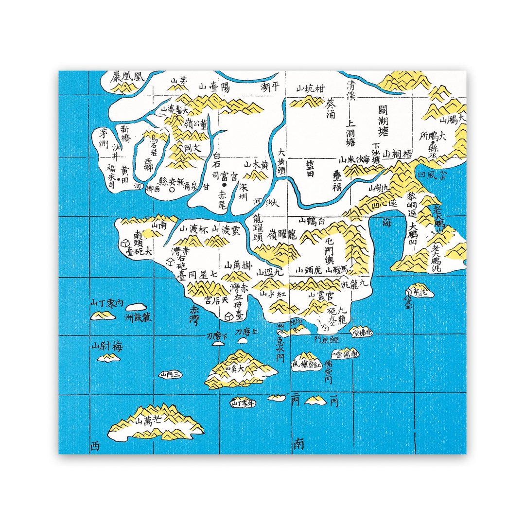 广东通志 新安县图 - 海报/装饰画/版画 - 纸 