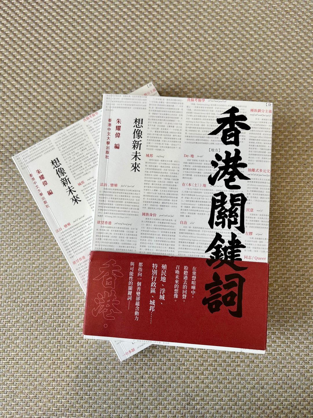 香港关键词: 想像新未来 / 朱耀伟 编 - 刊物/书籍 - 纸 白色