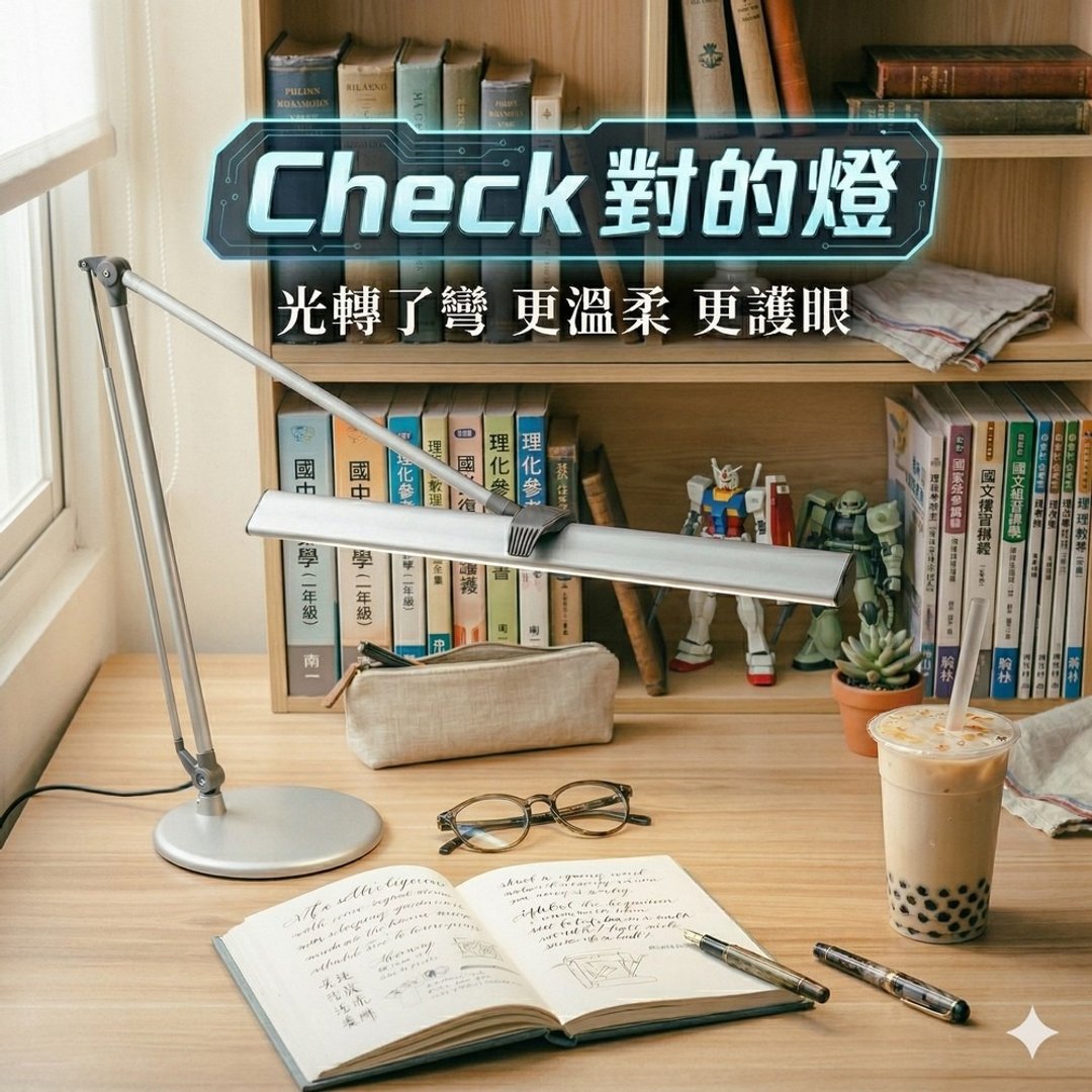 CHECK LED 双臂护眼台灯 - 三段调光 - 间接照明 - 座夹两用 开学礼 - 灯具/灯饰 - 其他金属 银色