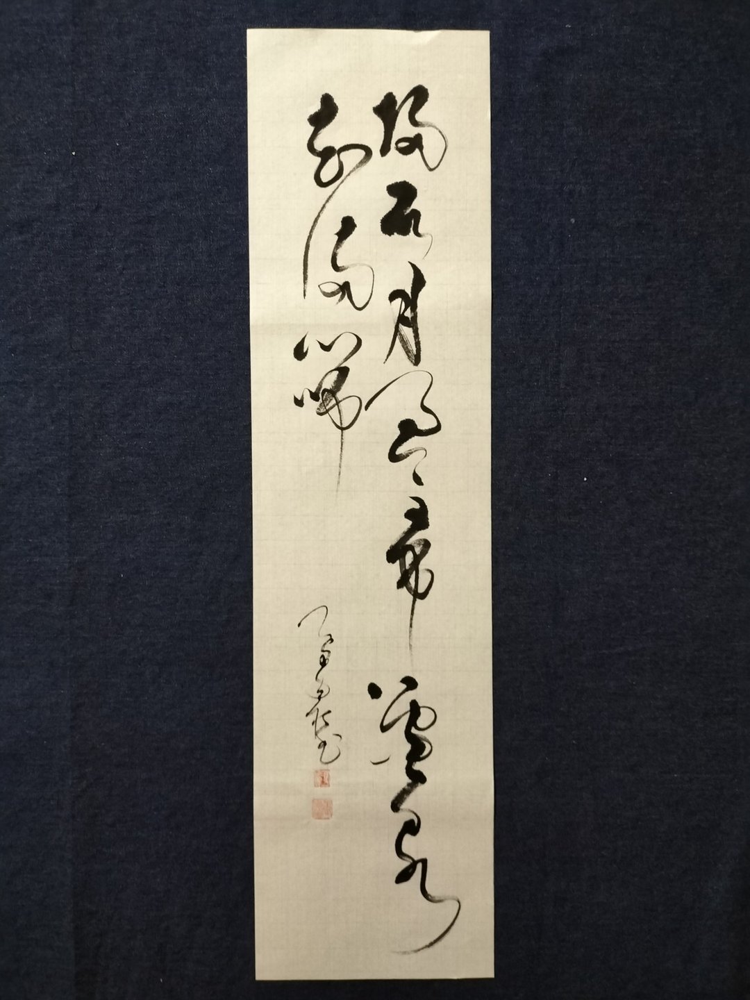 扫石月盈帚 滤泉花满筛  草书  未裱 - 墙贴/壁贴 - 纸 白色