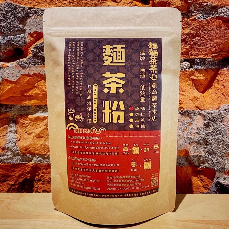 【面面茶茶】创意面茶本店 - 面茶粉杏仁口味 -- 无油炒 低热量 - 零食/点心 - 其他材质 