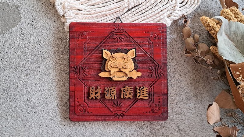 财源广进 // 剑狮祈福挂饰 // 安心出货SOP - 墙贴/壁贴 - 木头 多色