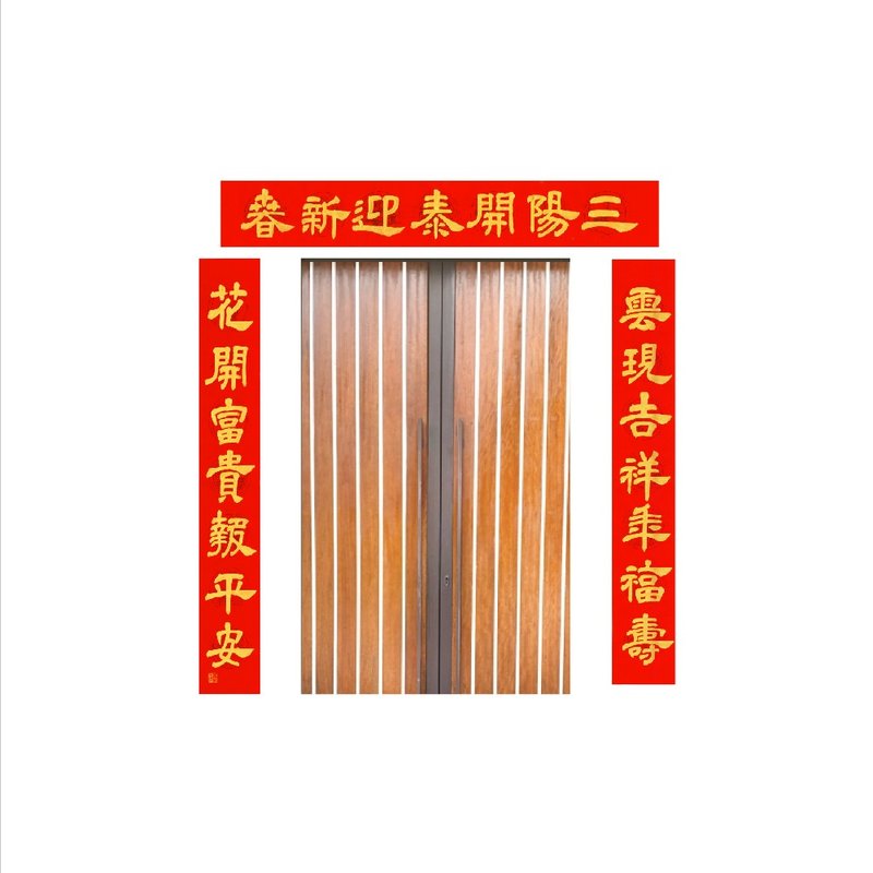 春华工坊/手写门联/MG168-2025 - 墙贴/壁贴 - 纸 红色