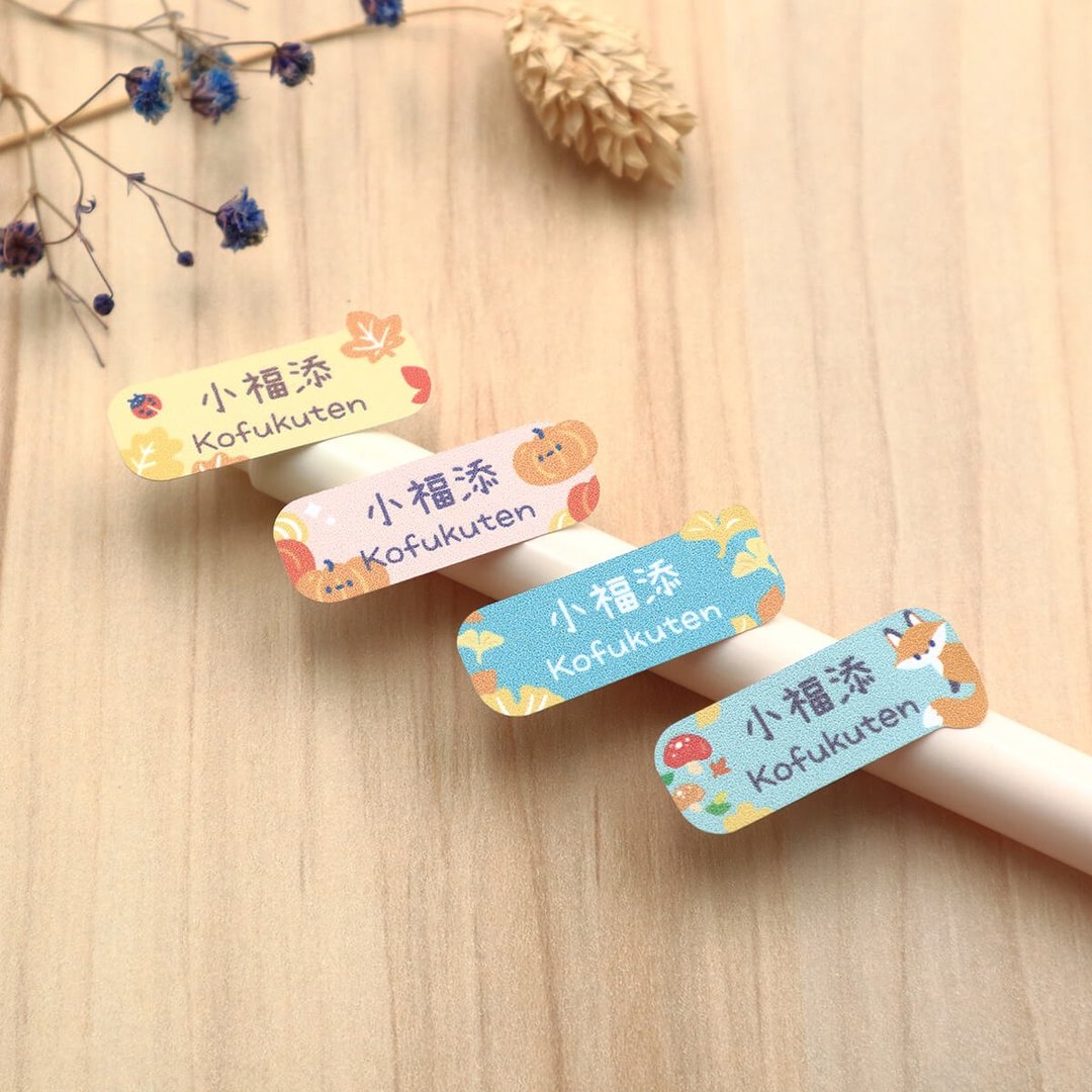 美好初秋【大人感-96枚】小福添高质感姓名贴 - 贴纸 - 防水材质 多色