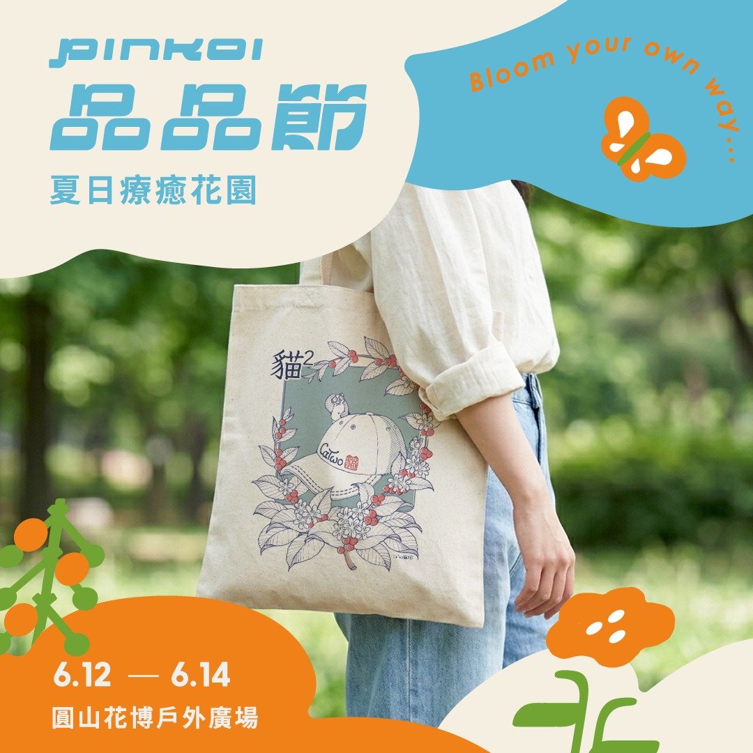 插画帆布袋 | 咖啡花与猫 2 - 侧背包/斜挎包 - 棉 白色