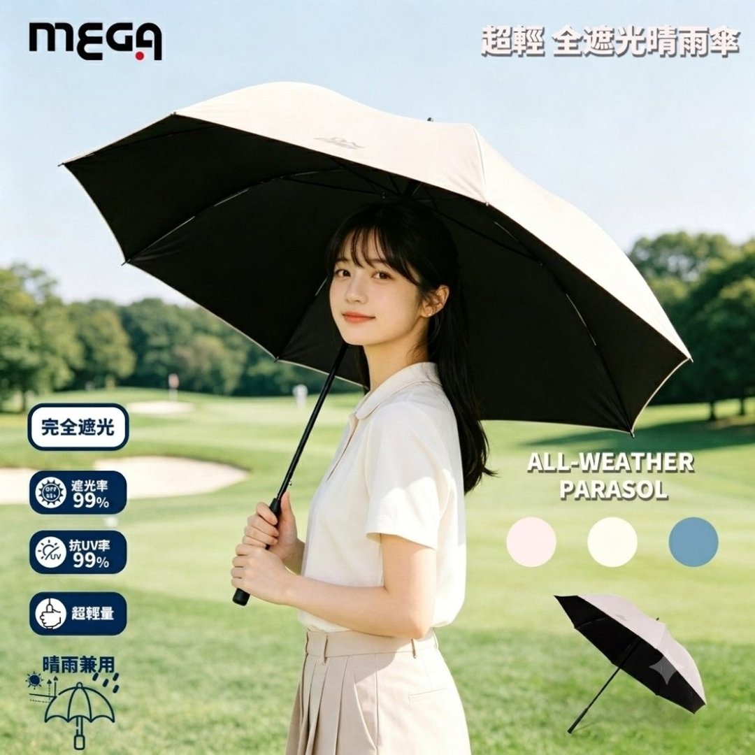 MEGA GOLF 30D 极轻量 高尔夫伞 | 轻量伞 晴雨伞 遮光 降温有感 - 运动配件 - 其他材质 