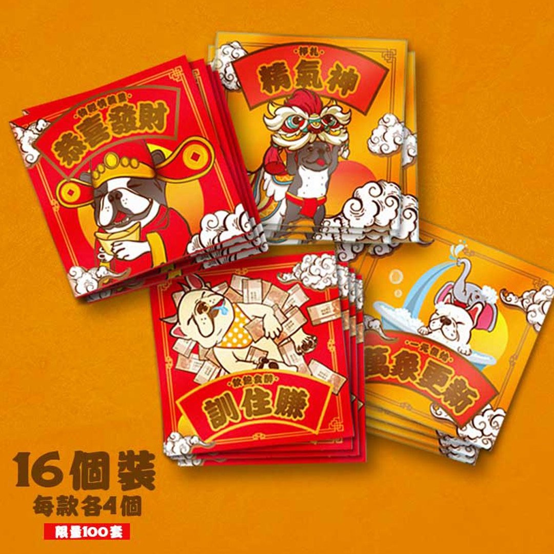 贺年法虎 /法斗 利是封 - 红包/春联 - 纸 红色