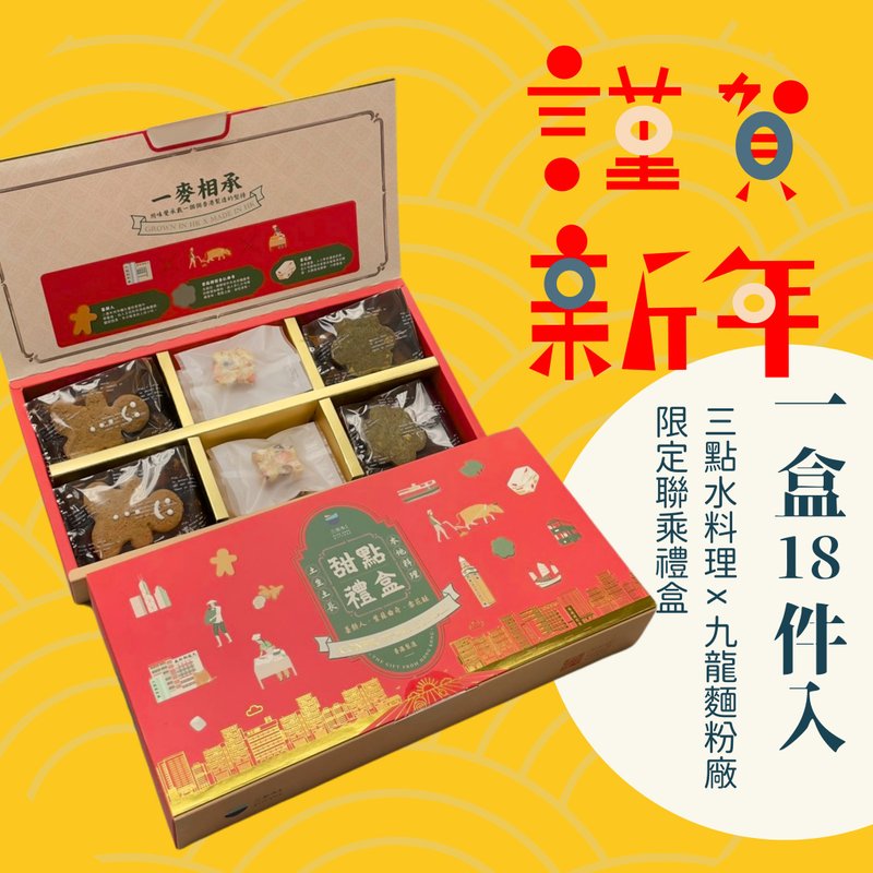 【新年礼盒 l 门市自取】手工甜点礼盒 姜饼人・紫苏曲奇・雪花酥 - 蛋糕/甜点 - 新鲜食材 红色