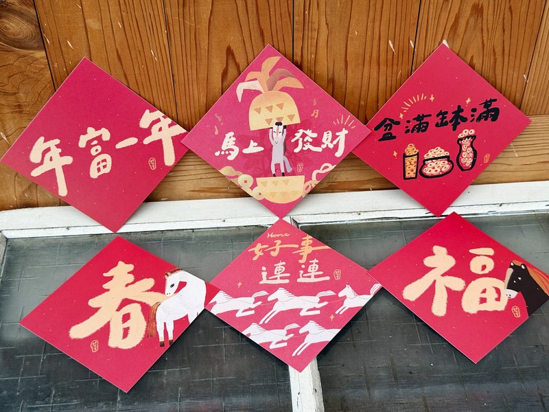 2026马上发财 双面春联六入优惠组_15x15cm_也是明信片 - 红包/春联 - 纸 红色