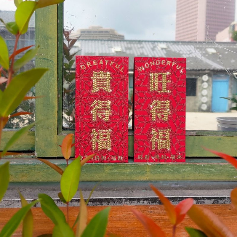 【GFSD】璀璨万用红包袋-【旺贵得福系列 二入一组】 - 红包/春联 - 纸 红色