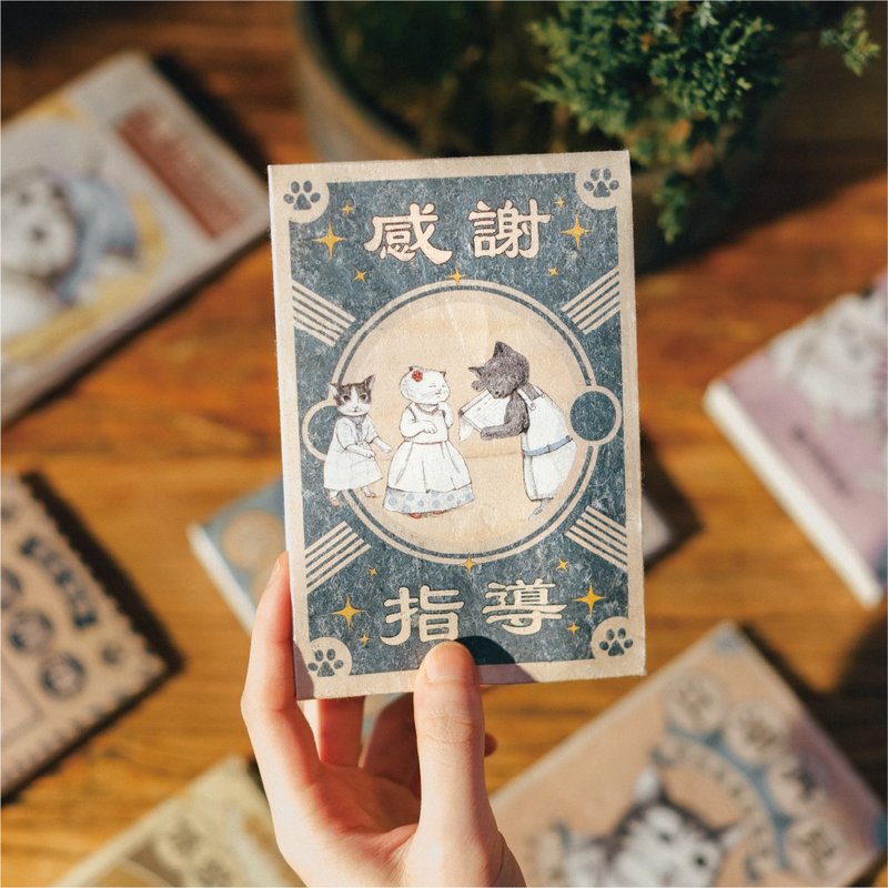 06- 猫愿 · 散水茶 - 感谢指导 - 健康/养生 - 纸 多色
