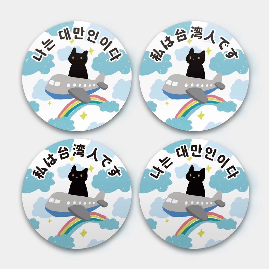 我是台湾人 日文韩文英文版 防水贴纸组合 行李箱贴 黑猫 PS004 - 贴纸 - 防水材质 蓝色