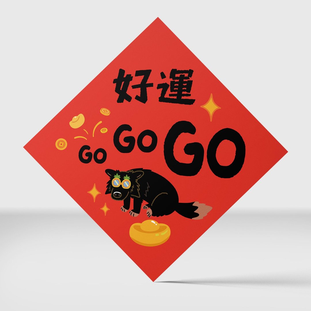 【好运延续】Cola好运GOGOGO 斗方春联 1入 - 红包/春联 - 纸 红色