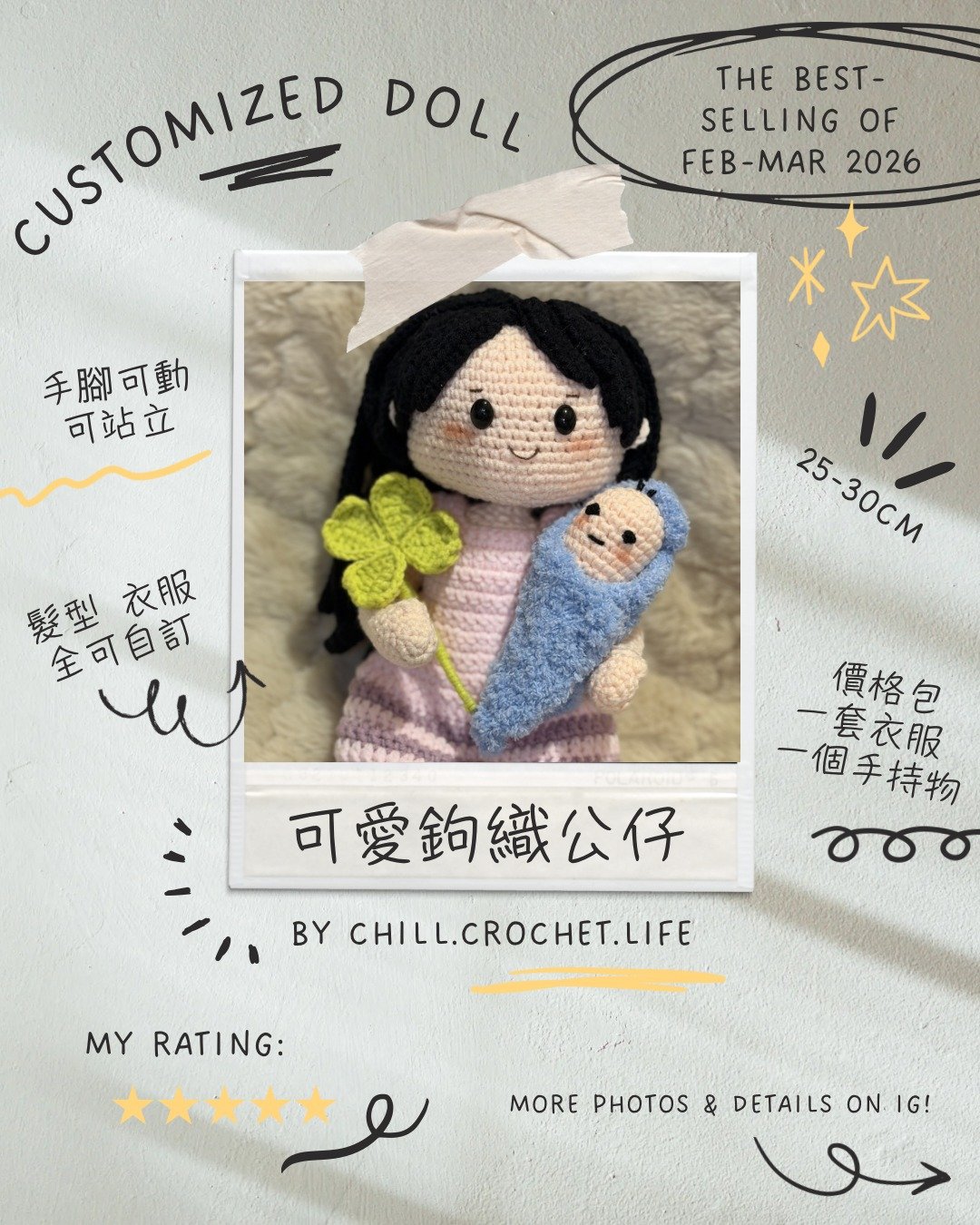客制钩织人形玩偶 20cm 25cm高  可来图商谈 全手制 - 玩偶/公仔 - 棉 多色