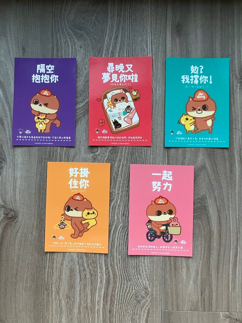 【DinDong猫】激励系列・心语明信片系列 - 卡片/明信片 - 纸 