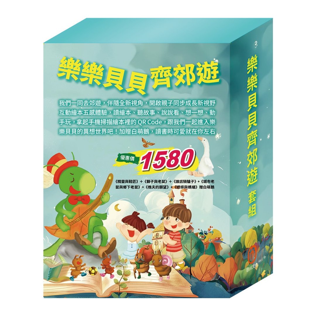 乐乐贝贝齐郊游 套组 - 儿童绘本/图书 - 纸 多色