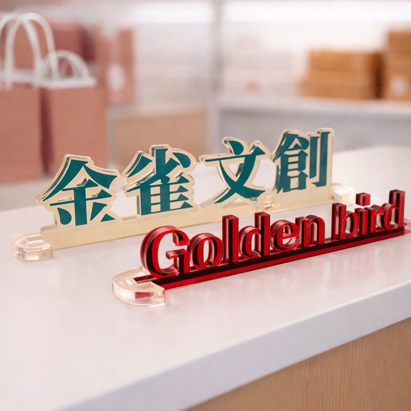 彩色立体招牌 压克力立体字 防水招牌字 布置 市集 生日礼物 派对 - 其他 - 压克力 
