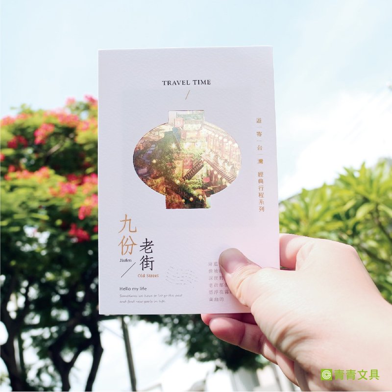 Ching Ching X 旅行生活系列 CGC-210 邮寄台湾明信片 - 卡片/明信片 - 纸 