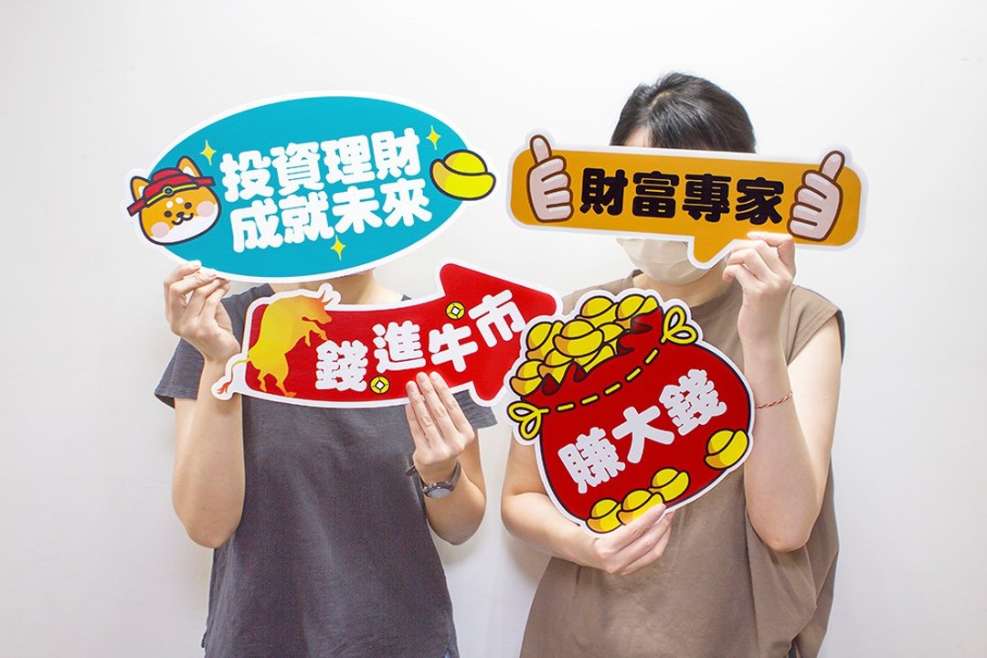 金融理财拍照小道具7件组 |公司聚会 金融业务 理财公司 尾牙 - 其他 - 纸 多色