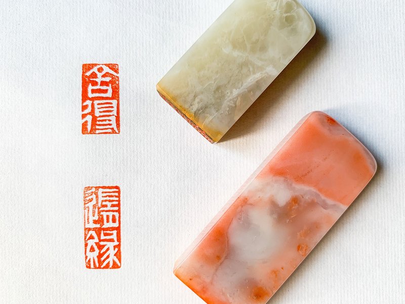 书法闲章 舍得 随缘 老挝石引首章  水墨画印章 - 印章/印台 - 其他材质 