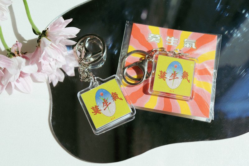 莫生气 | 手工钥匙圈 - 钥匙链/钥匙包 - 塑料 黄色