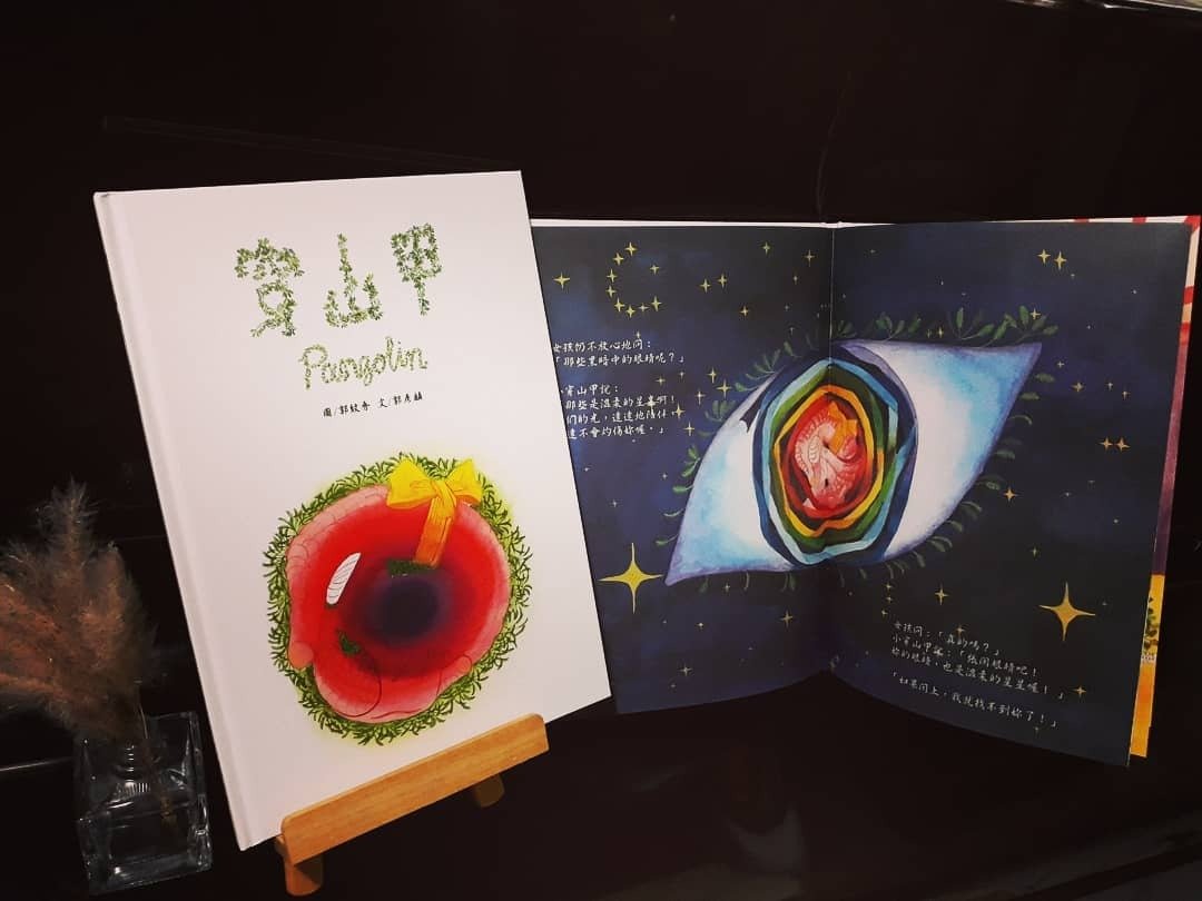 穿山甲 心理疗愈绘本 - 刊物/书籍 - 纸 多色