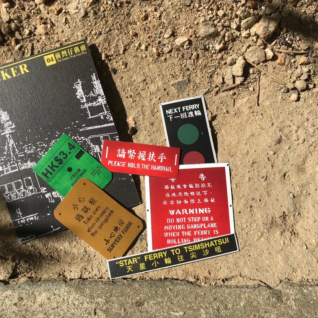 贴纸404 | #04 前湾仔码头 - 贴纸 - 纸 黑色