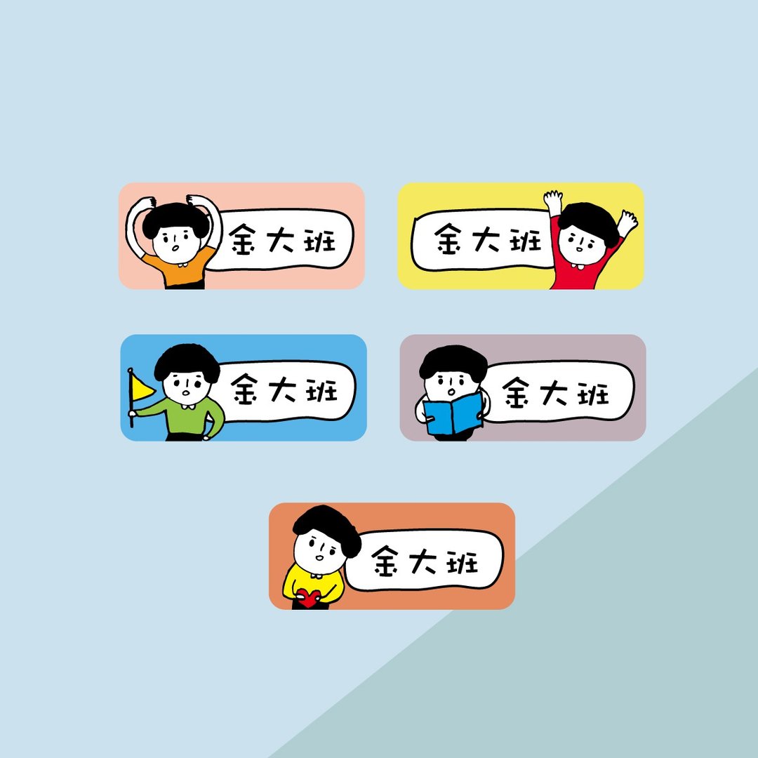 金好小卖所/姓名贴纸/蘑菇头 - 贴纸 - 其他材质 多色