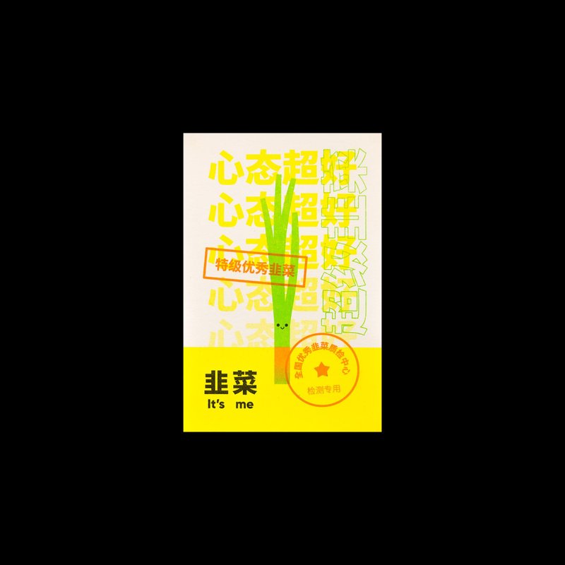 韭菜 Postcard 明信片 Riso 印刷 Risograph孔版 原创 - 卡片/明信片 - 纸 多色
