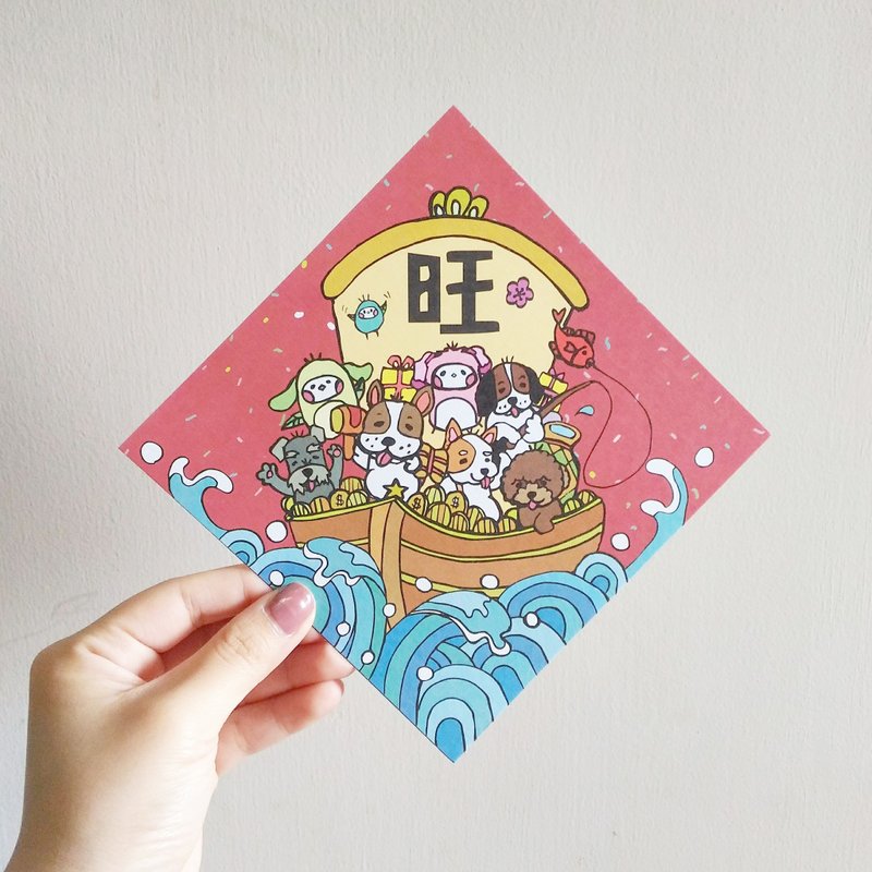 2018 新年贺卡 - 福狗籽宝船 - 卡片/明信片 - 纸 红色