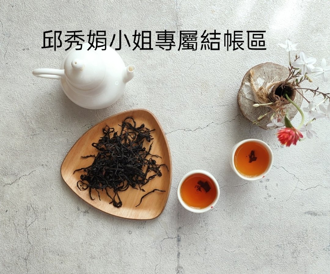 邱秀娟小姐专属结帐区 - 茶 - 其他金属 白色
