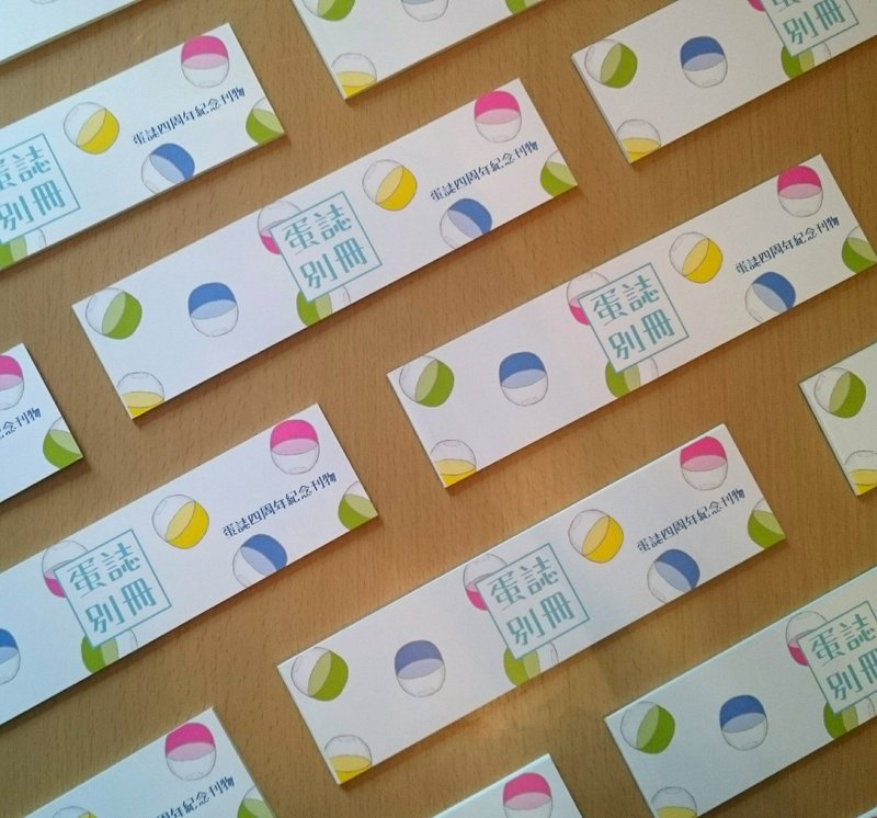 蛋志别册 - 扭蛋迷你书蛋志四周年纪念刊 - 刊物/书籍 - 纸 