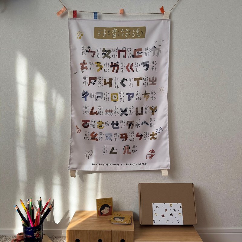 注音符号挂布 - 海报/装饰画/版画 - 棉．麻 卡其色