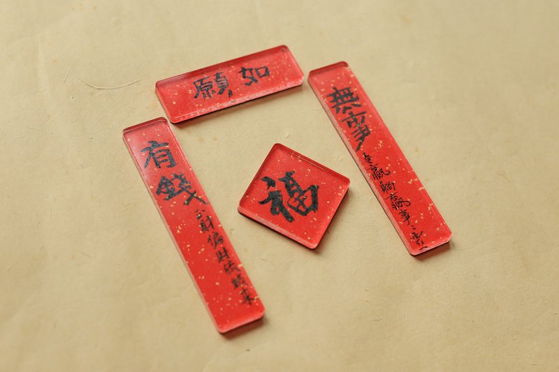 手写 书法 客制化 | 压克力 高透 冰箱贴 对联 |  软磁贴 - 冰箱贴/磁贴 - 压克力 红色