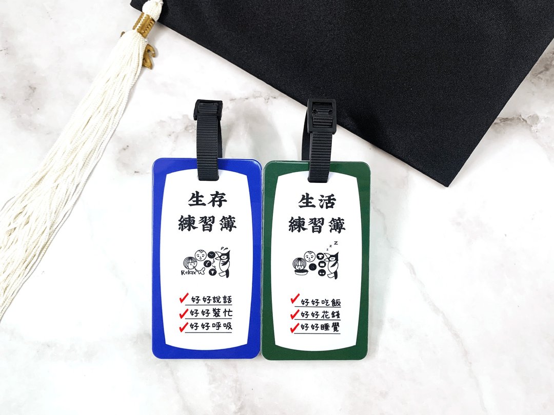 【毕业祝福系列】练习簿行李吊牌组/生日礼物/闺密礼物/毕业礼物 - 行李吊牌 - 塑料 
