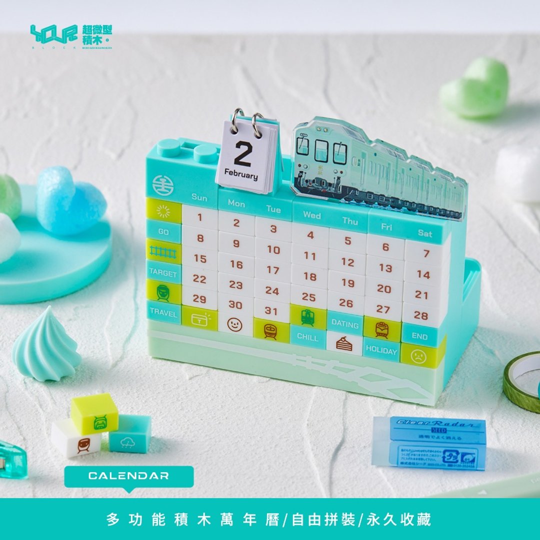 台铁海风号观光列车 创意积木万年历 硅胶触感 桌面收纳 主题火车 - 年历/台历 - 硅胶 